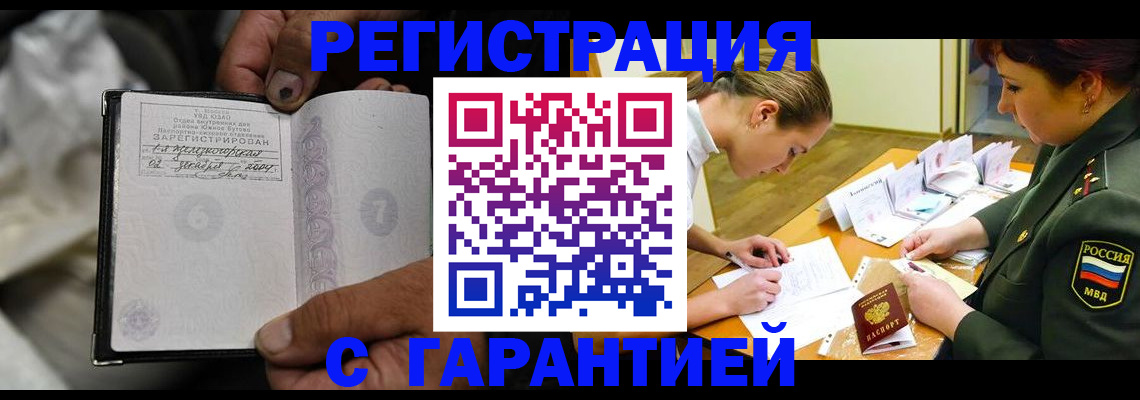 прописка ребенка в Белёве