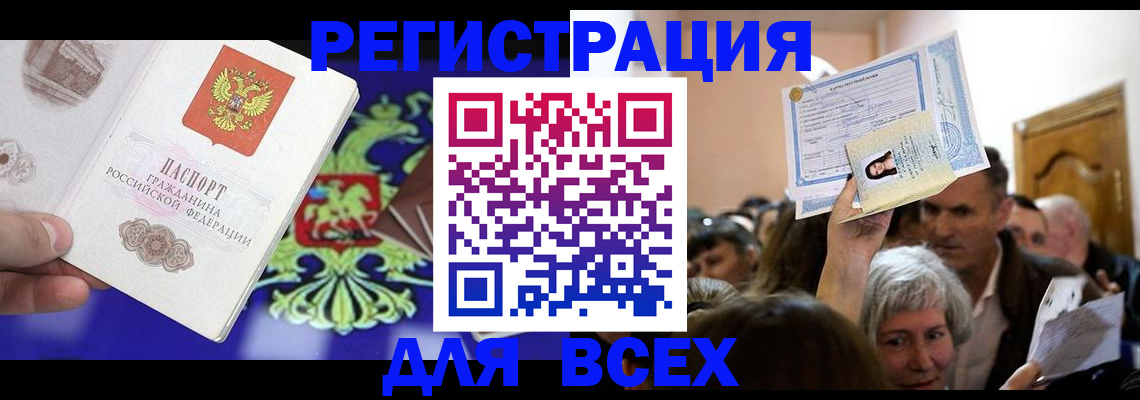 прописка штамп в Белёве