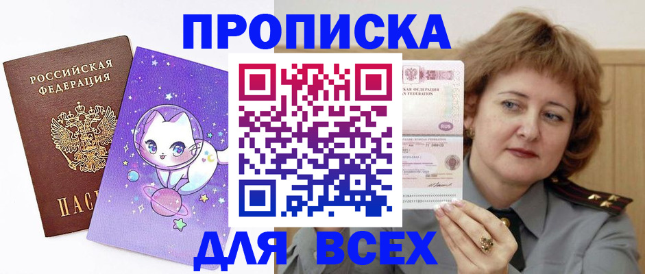 прописка гарантия в Белёве