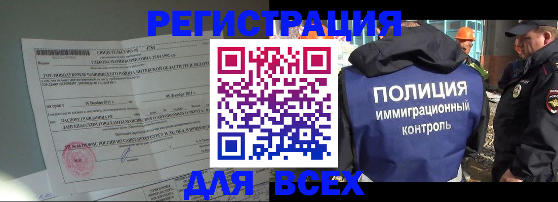 временная регистрация купить в Белёве