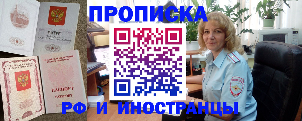 временная регистрация купить в Белёве
